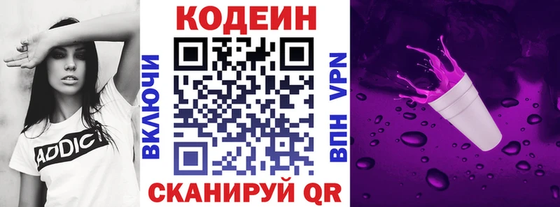 Codein напиток Lean (лин) Рыбинск